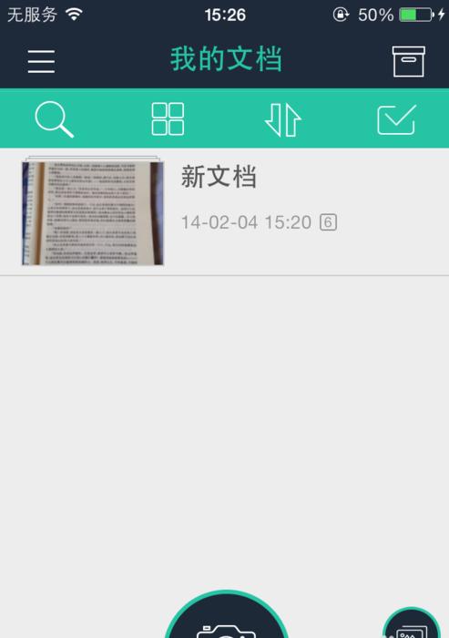 苹果手机我的文档