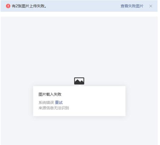 为什么上传不了照片截图