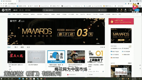 梅花网广告监测截图