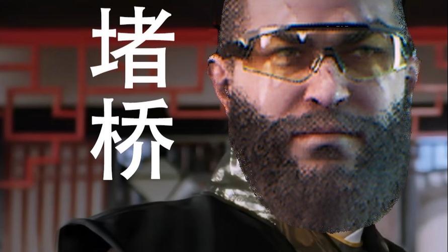 《堵桥》4V4彩蛋密码