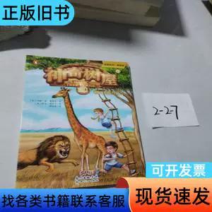 神奇树屋1中文翻译缩略图