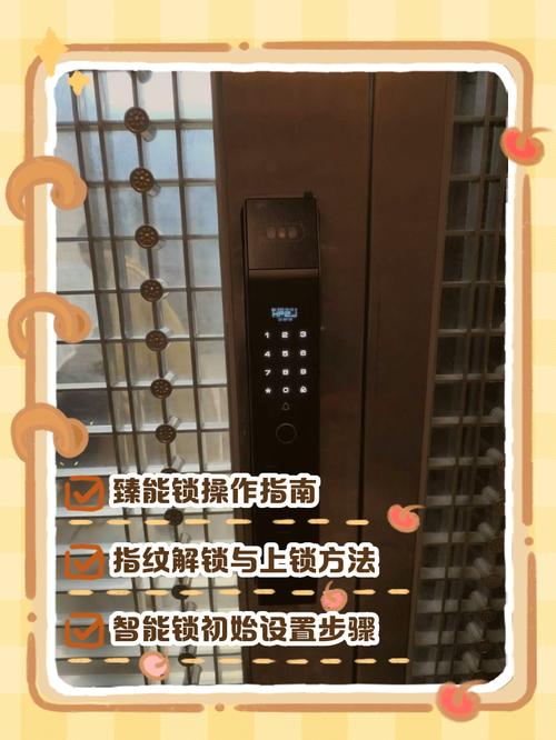 臻能智能锁说明书