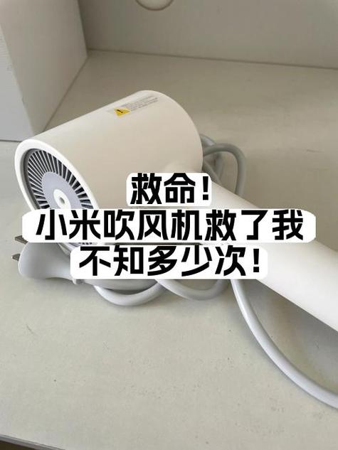 小米吹风机为什么吹一会就停了