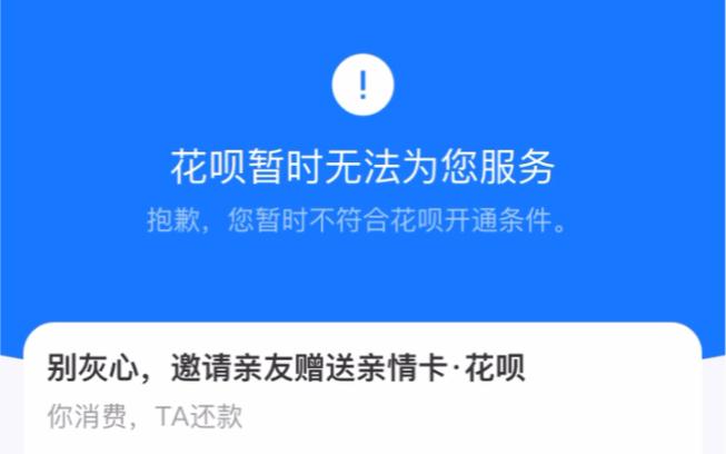 支付宝花呗支付不了怎么回事图标