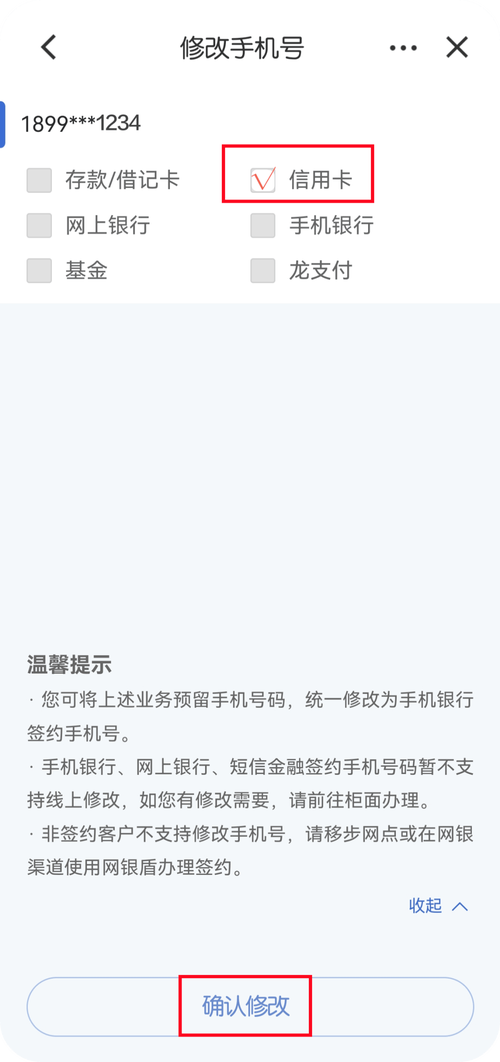 陕西信合怎么预留手机号