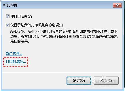 win7照片查看器无法打印