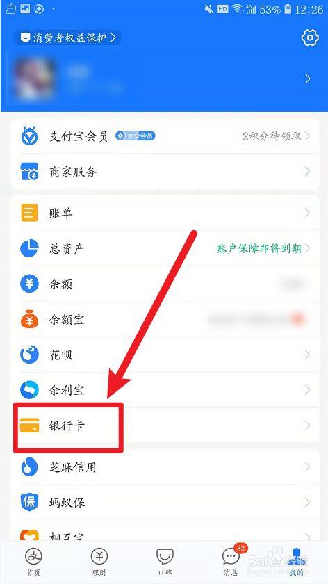 手机上绑定的银行卡怎么看卡号图标
