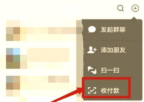 怎么设置微信群收款截图