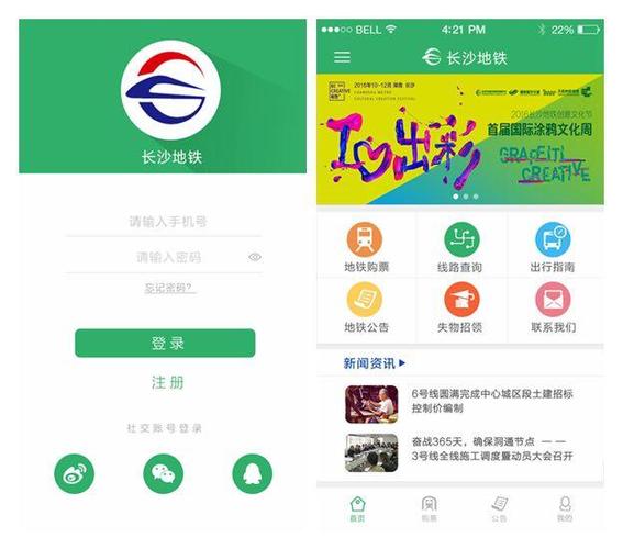 长沙地铁软件app