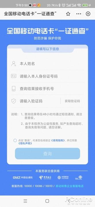 一证多号查询入口