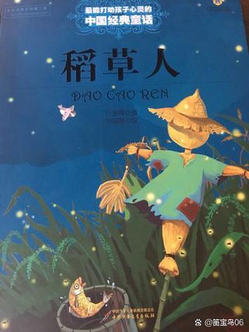 稻草人的故事