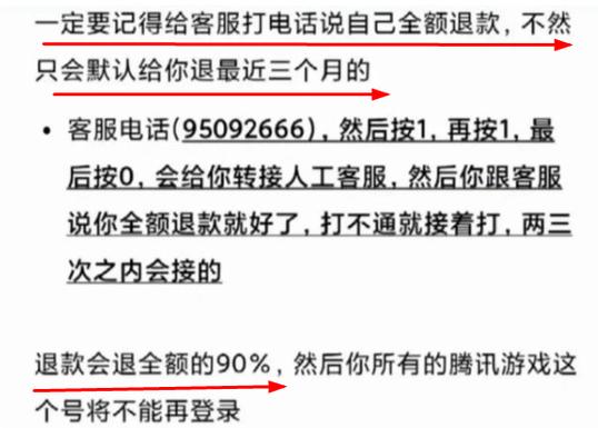怎么把王者荣耀的钱退回来缩略图
