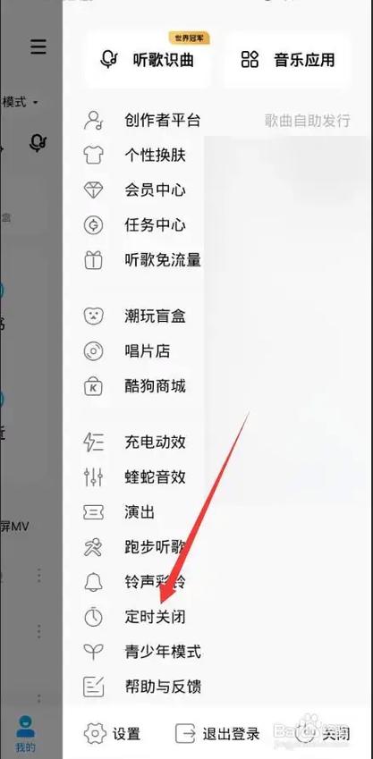屏幕上的听歌怎么取消