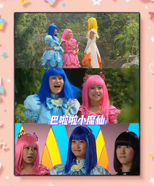人间小魔仙