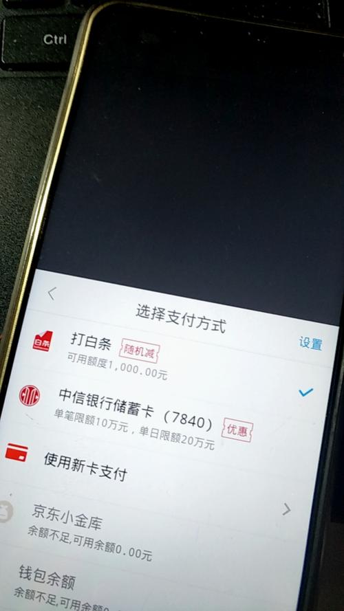 京东白条支付免密哪里关