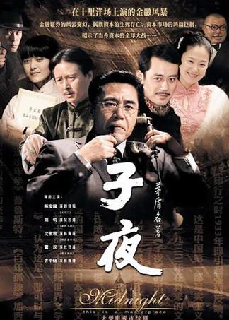 子夜免费观看全集高清游戏截图