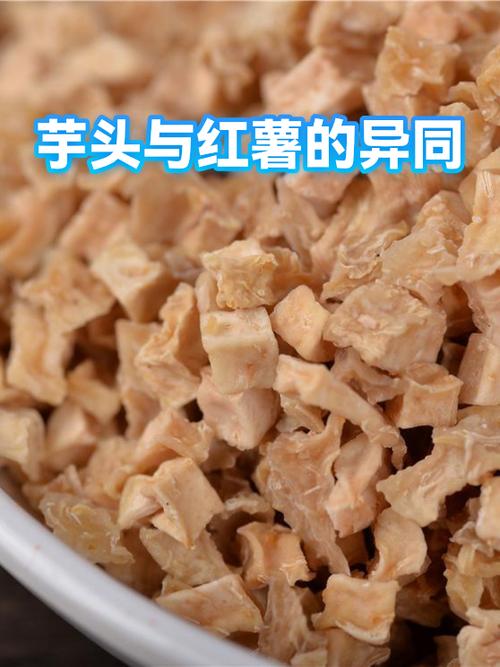 芋头和红薯哪个营养价值更高截图