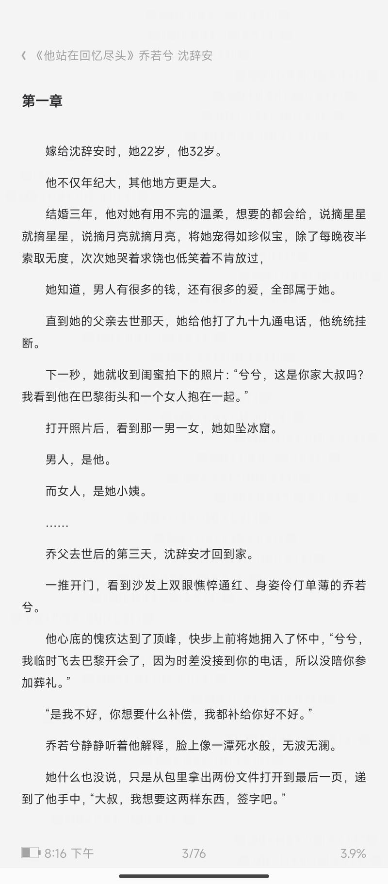 他站在时光深处全文阅读无弹窗