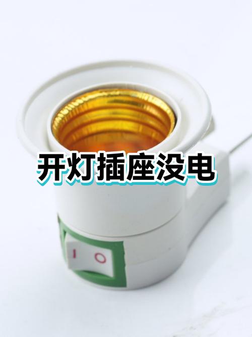 家里插座都没电,灯有电,开关跳