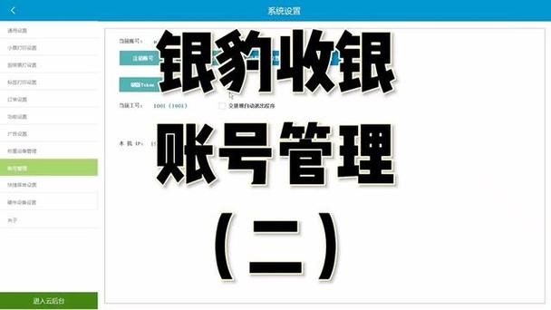 银豹收银系统忘记账号密码了