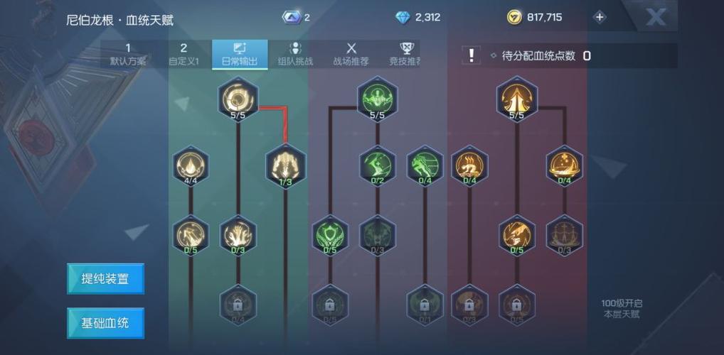 龙族幻想血统方案