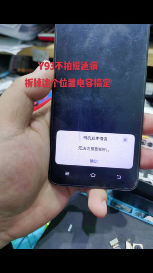 手机相机错误无法连接相机什么原因