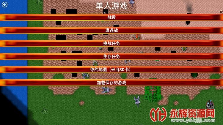 红警单机版手机版下载