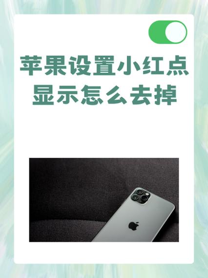 手机屏幕红点怎么消除缩略图