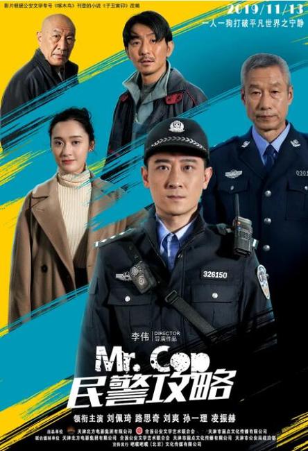 民警攻略刘佩琦版图标