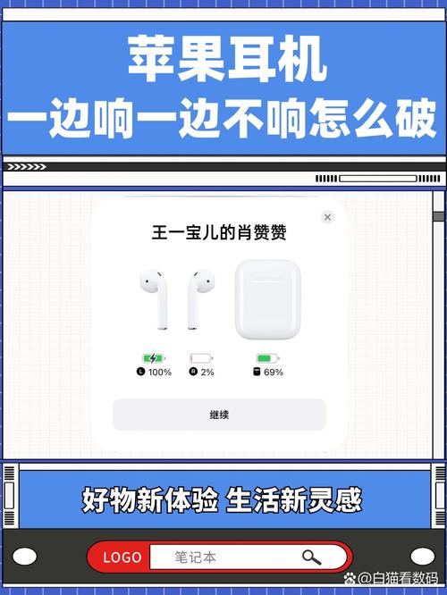 耳机如果有一边听不了怎么办
