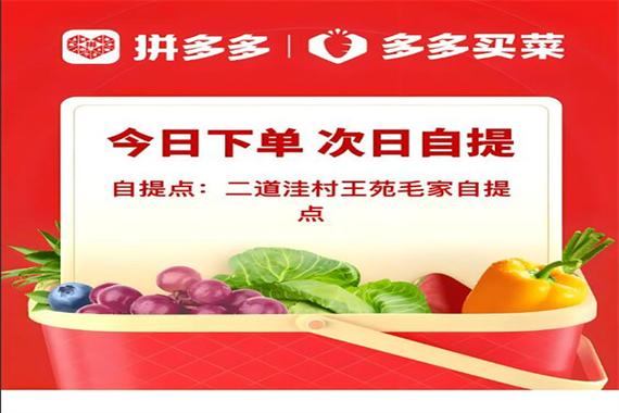 多多买菜是新零售模式吗