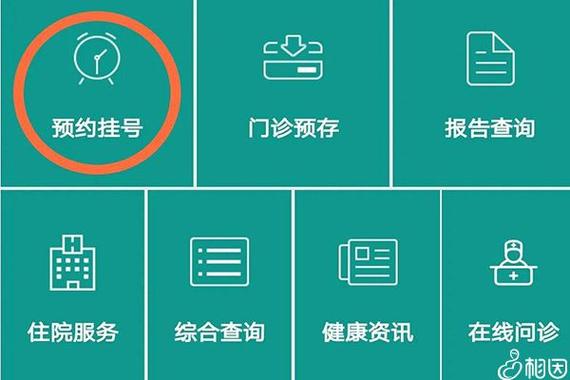 安医大一附属医院预约挂号平台图标