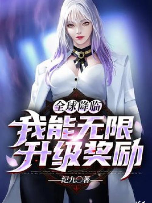 全球无限降临缩略图