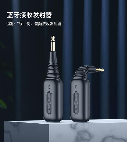 手机当蓝牙发射器
