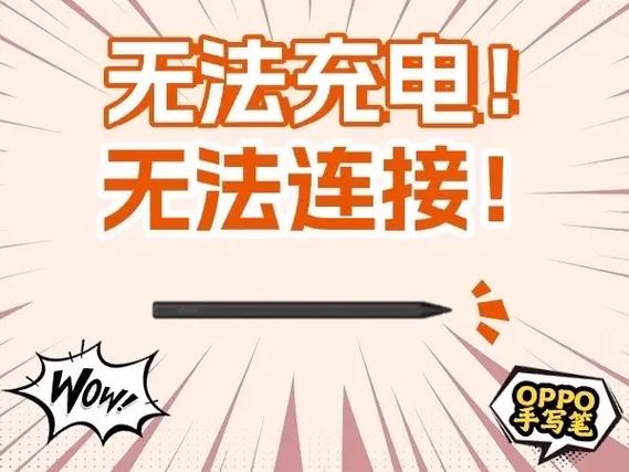 手写笔无法充电的解决方法