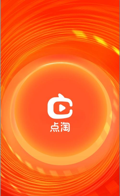 点淘下载安装,最新版,可以赚钱截图