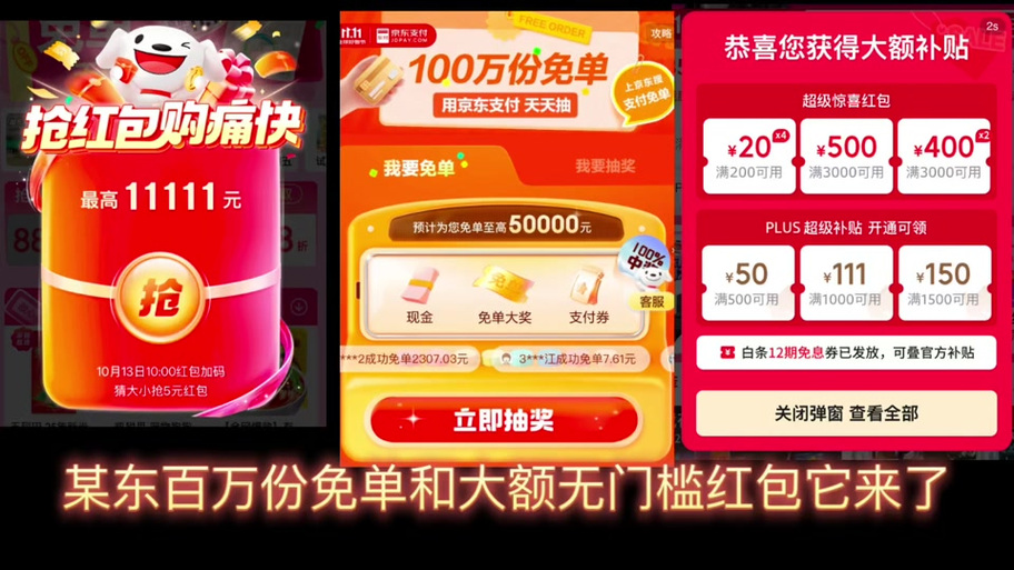 京东看视频答题赢红包