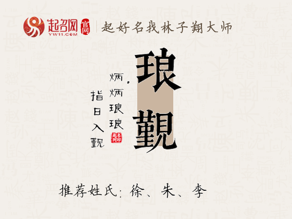 琅字取名忌讳