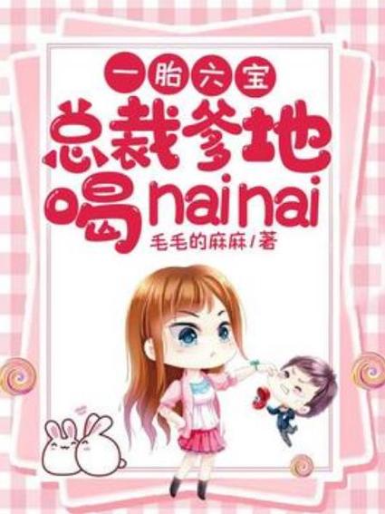 好孕圣雌!一胎六宝震惊全兽世