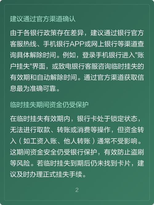 临时挂失5天之后几点解除