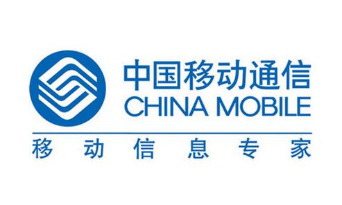 中国移动标