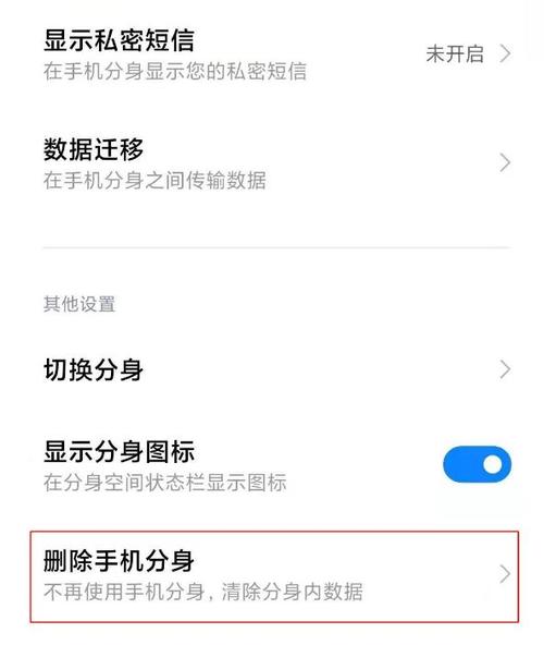关闭分身