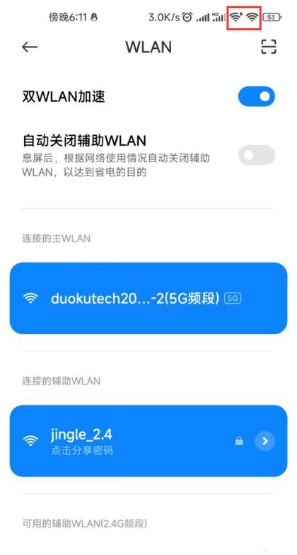 vivo手机双wifi设置方法图标