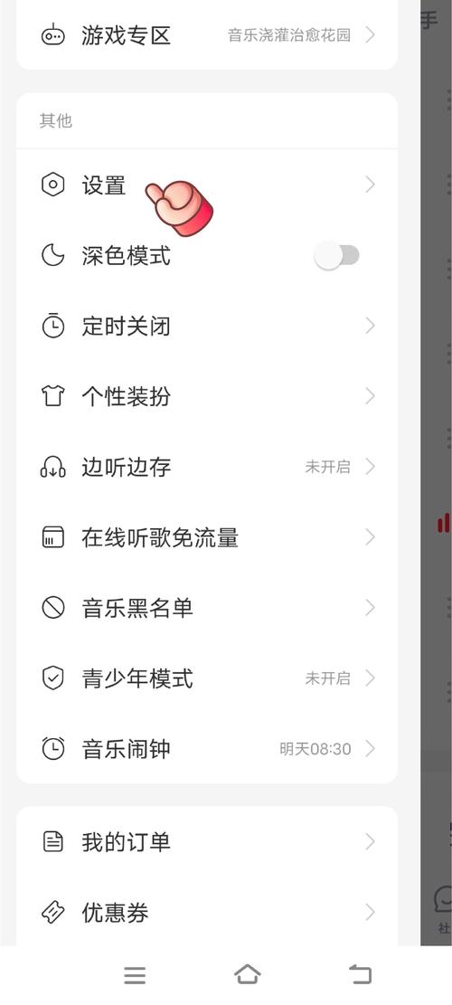网易云音效调节没了