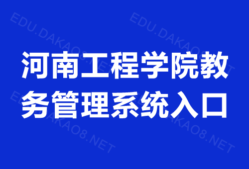 教务处系统缩略图