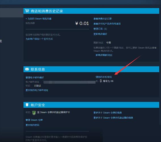 steam怎么取消手机绑定截图