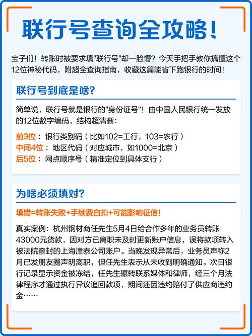 怎么查询自己的联行号