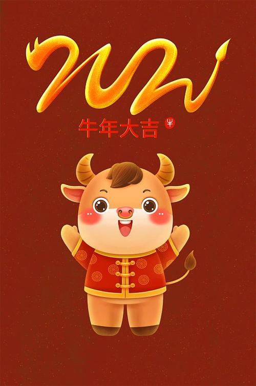 2021牛年新年图片