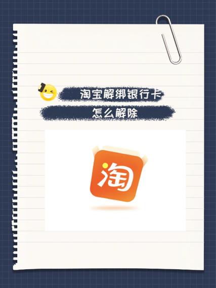 淘宝银行卡解绑了为什么还能付款截图
