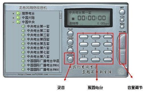龙卷风收音机3.2版本音质对比和优缺